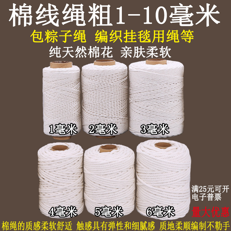 1-10mm米白色棉线绳子捆绑粽子绳