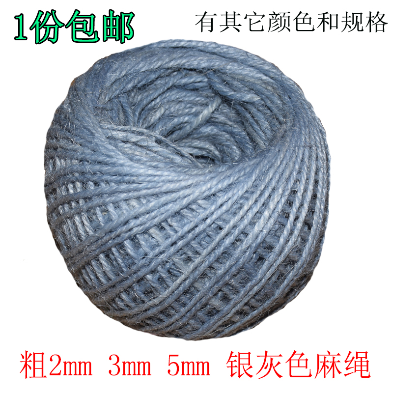 银灰色麻绳彩色麻绳复工麻绳子