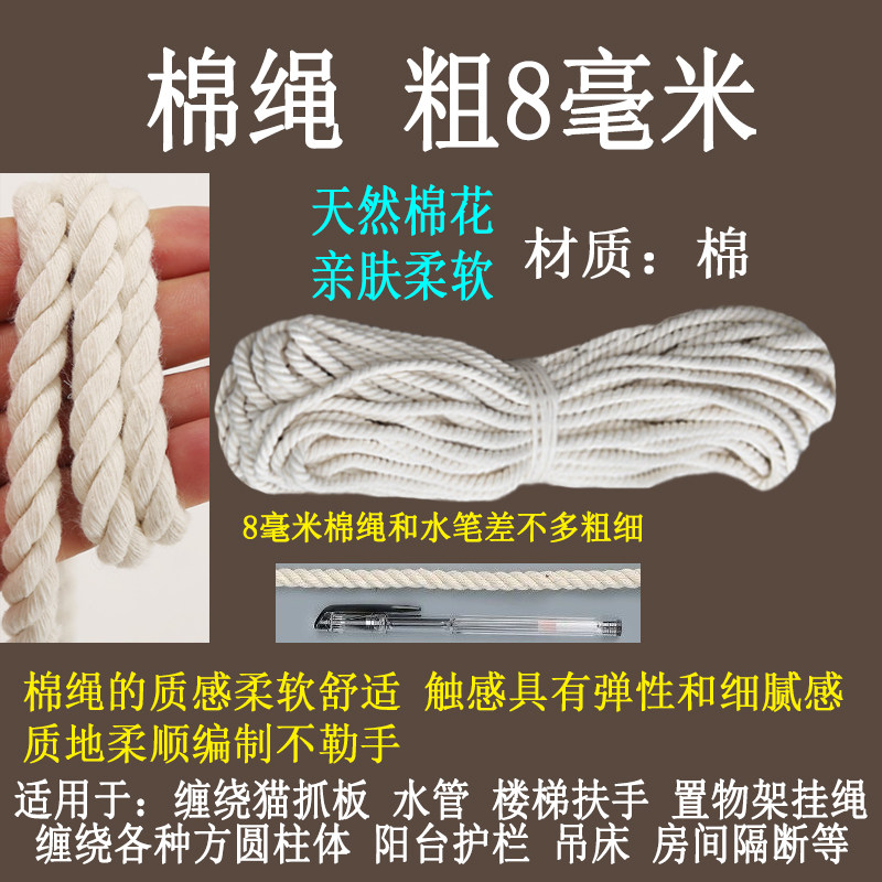 8mm棉线绳缠绕猫爬架扶手下水管