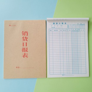 大号销货日报表销售日报表 店铺日常销货清单 销售明细报表记录本