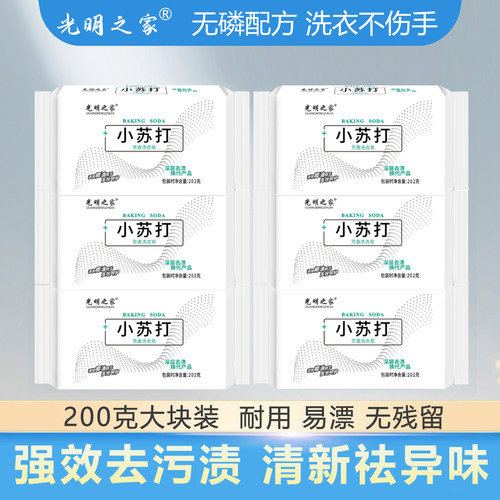 小苏打肥皂洗衣皂超强去污大块