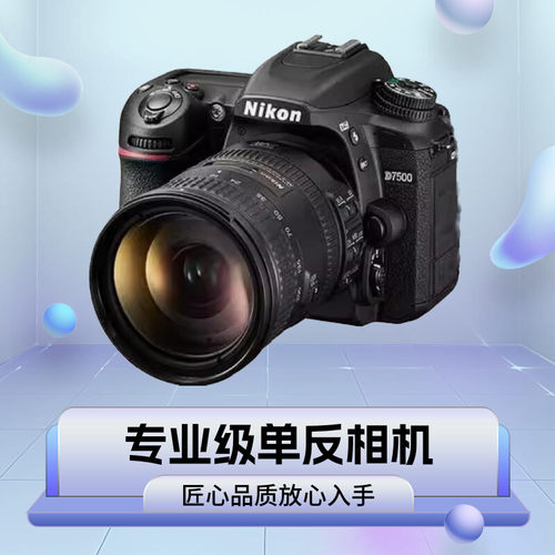 尼康D7500单反相机入门4K录像