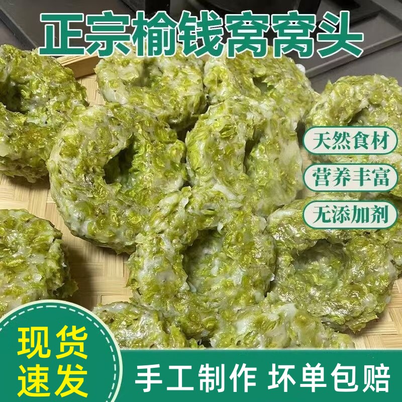 榆钱窝窝头野菜粗粮早餐新鲜手工面食主食馒头菜团子榆钱杂粮窝头