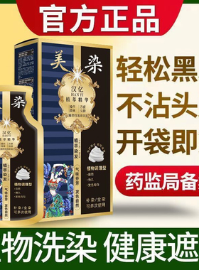 美染袋装泡泡染发剂植物配方染发膏染盖白发一洗黑在家自己染白发