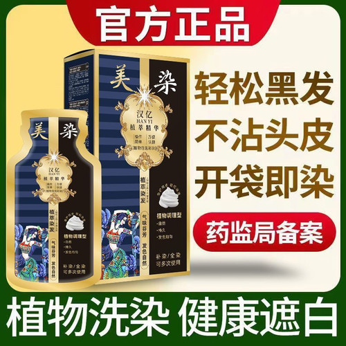 美染袋装泡泡染发剂植物配方染发膏染盖白发一洗黑在家自己染白发