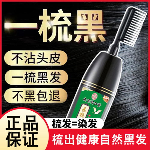 染发剂一梳黑纯正品植物黑色天然无刺激自己在家自己染盖白发安全