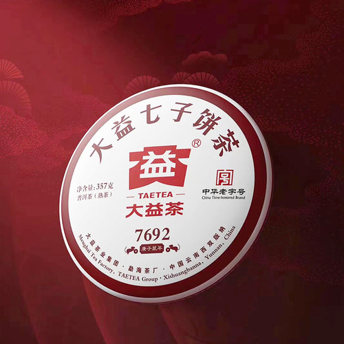 2020年大益 7692 2001批 熟茶 357克/饼 单片