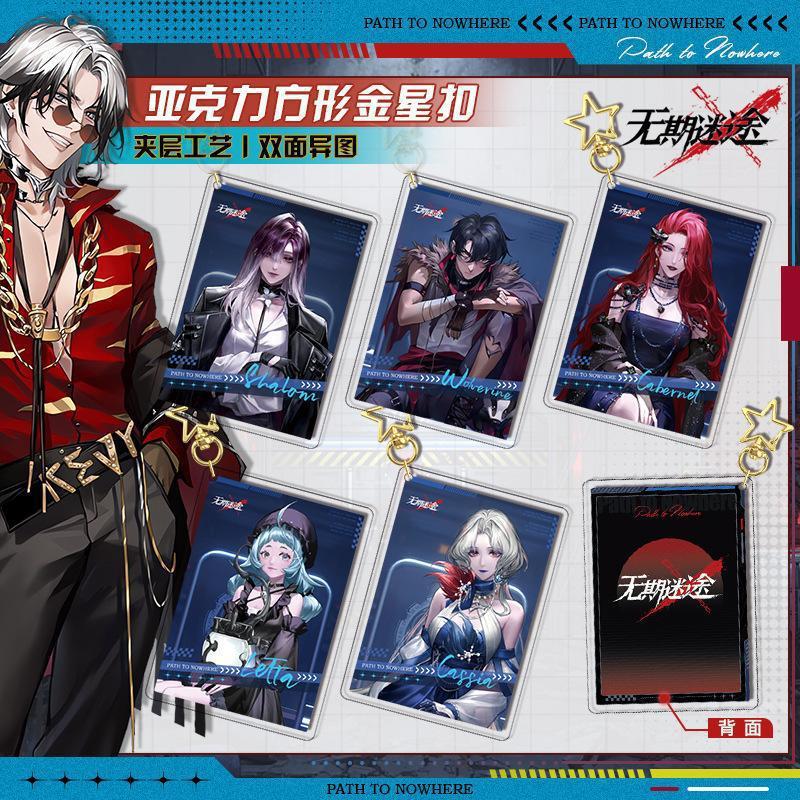 【鸿逸】无期迷途卡片系列夹层星星扣 游戏周边亚克力挂件 可