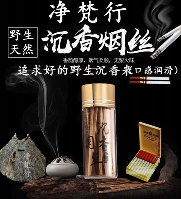 净梵行理气沉香广东净化消炎止痛
