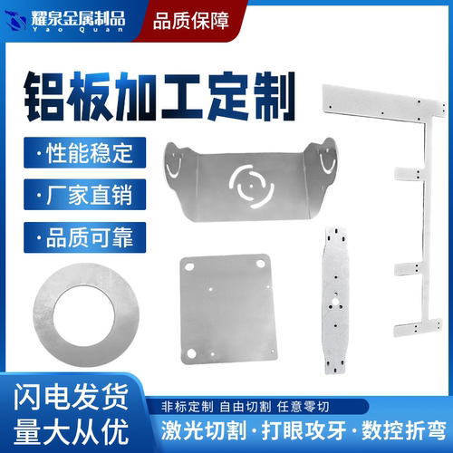 铝板加工定制激光切割折弯定做6061t6/5052铝合金板材2mm铝片零切