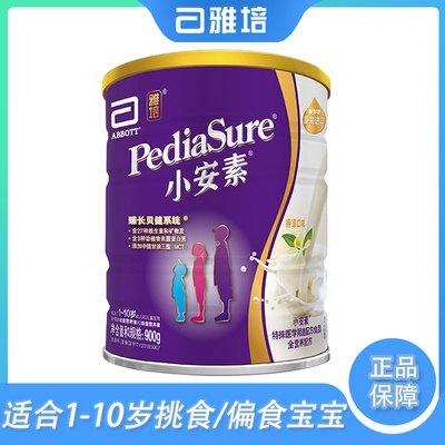 雅培小安素900g克香草味罐装儿童进口全营养配方奶粉新老包装正品