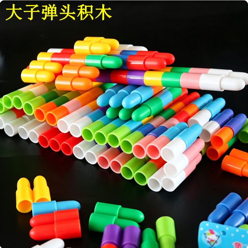 儿童大子弹头拼插积木男女孩早教拼装玩具3-10岁儿童创意组装积木