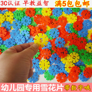 早教益智儿童积木大颗粒男女孩拼插积木带数字雪花片幼儿园玩具