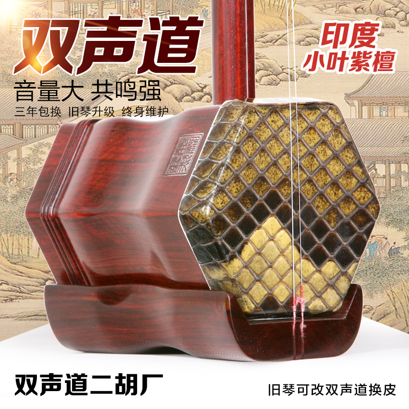 印度小叶紫檀双声道二胡音量大演奏收藏专业剧团乐器二胡厂家直销