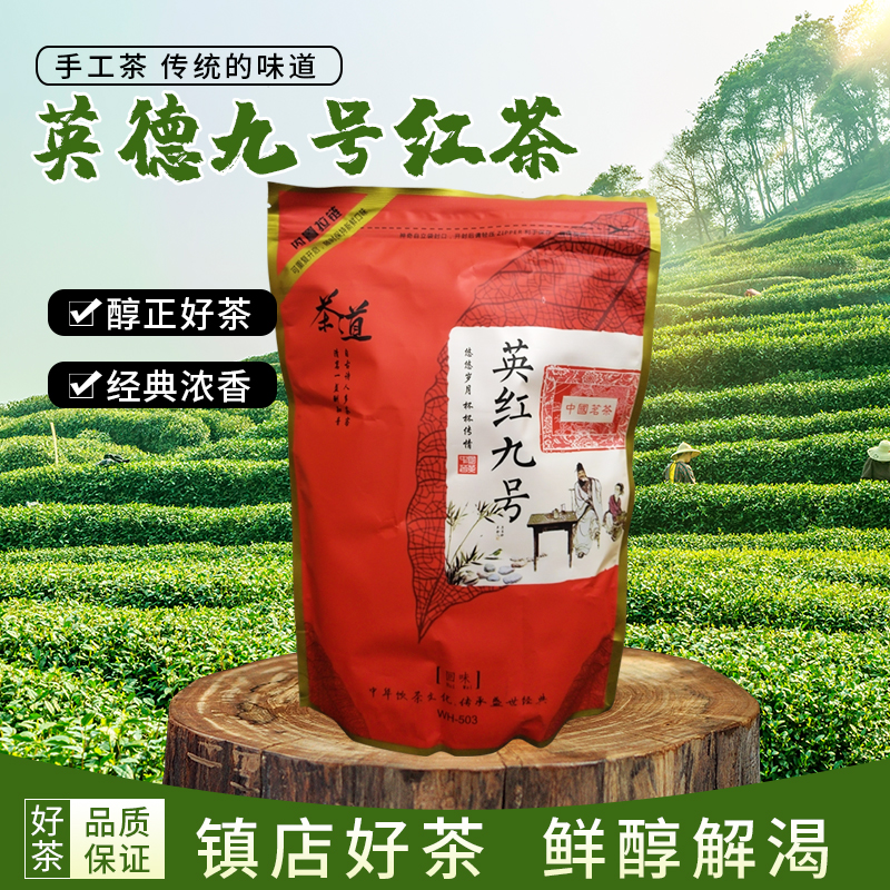 英德红茶英红九号9号广东特产袋装1959新茶蜜香英式奶茶功夫茶叶