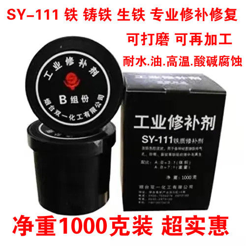 SY-111金属修补剂铁质双一化工