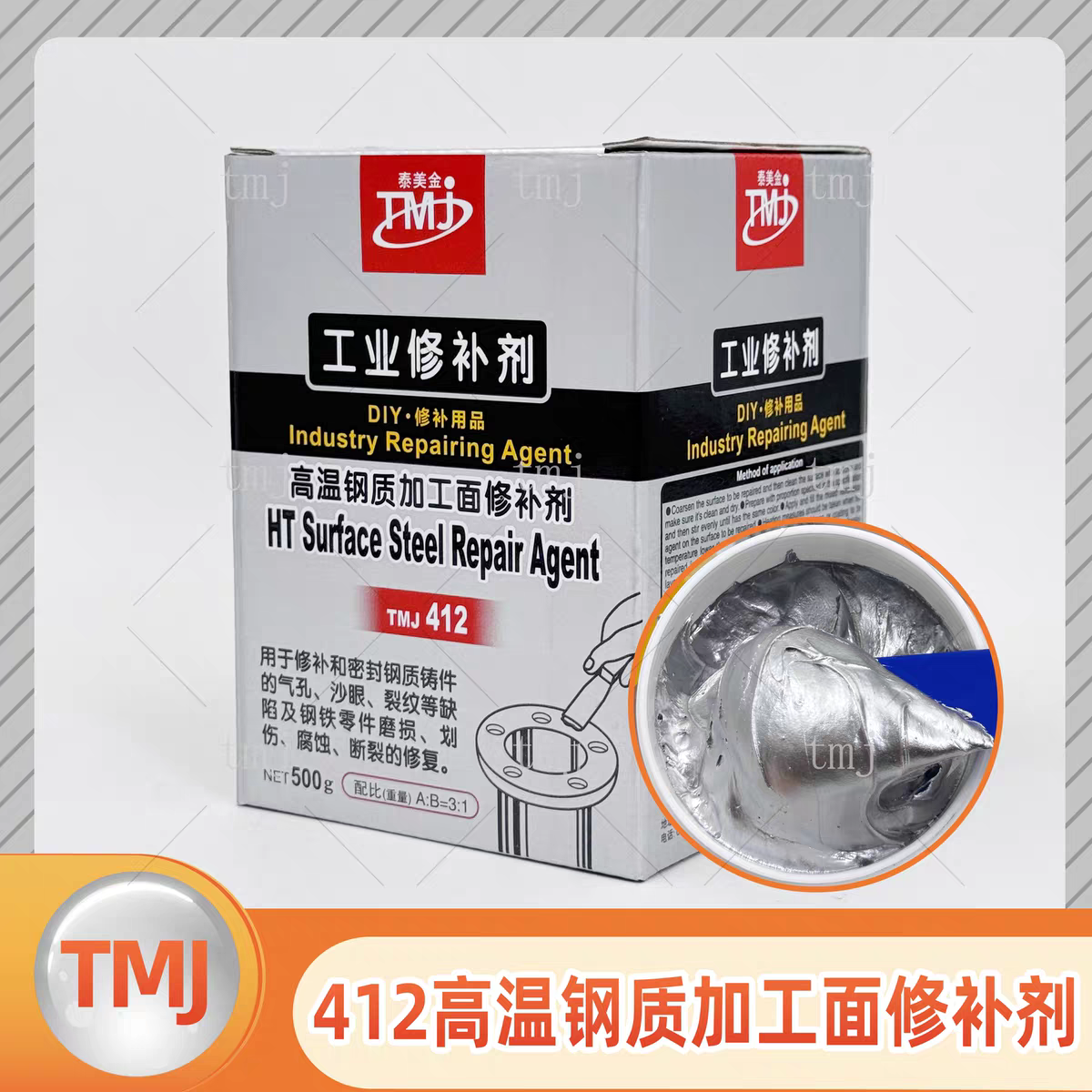 泰美金TMJ412高温钢质加工面铸件修补胶白亮色砂眼松缩气孔耐老化