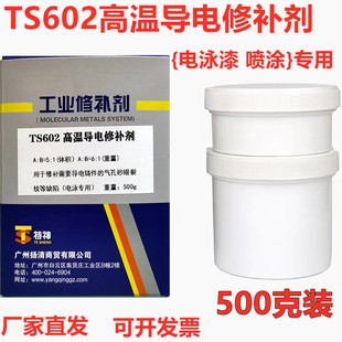 电泳漆专用修补剂高温金属导电胶静电喷涂修复剂铸件砂眼气孔填补