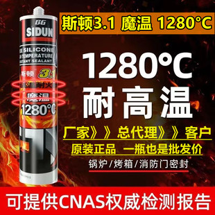 美斯国顿耐高温胶1280度防火密封胶耐火防霉胶无硅防火胶魔温3.1