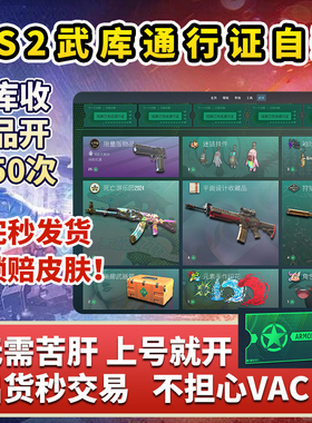 CSGO通行证收藏品箱子加钥匙梦魇变革热潮大行动开箱皮肤cs2自开