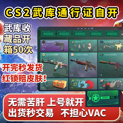 CSGO武库自开号谍影蔓藤纹大行动开箱皮肤cs2自开