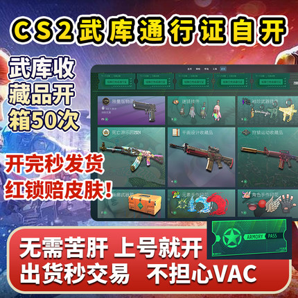 CSGO通行证收藏品箱子加钥匙梦魇变革热潮大行动开箱皮肤cs2自开