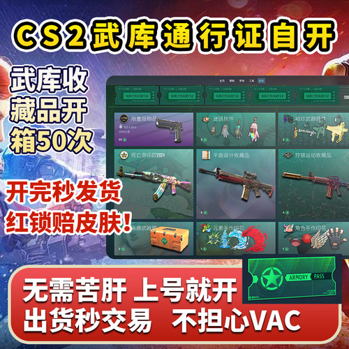 CSGO通行证收藏品箱子加钥匙梦魇变革热潮大行动开箱皮肤cs2自开
