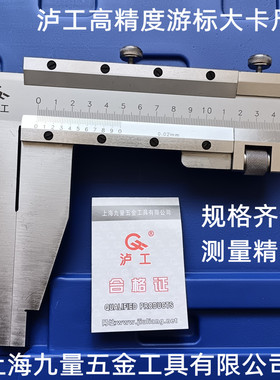 上海泸工游标大卡尺0-500/600/800/1000*0.02mm1米沪工游标卡尺