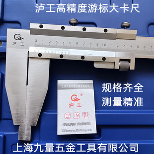 上海泸工游标大卡尺0-500/600/800/1000*0.02mm1米沪工游标卡尺