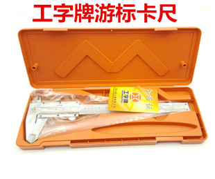 上海工字牌游标卡尺0-150/200/300/500/600*0.02游标大卡尺线卡尺