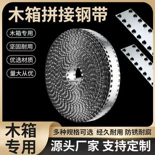 木箱拼接条连接钢带木箱拼合木箱钢边带双排孔链接条木箱拼接钢带