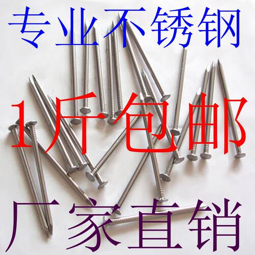 包邮不锈钢元钉1寸2寸35寸圆钉