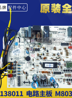 原装格力空调30138010 30138011 主板M803F2\F3电路板GRJ803-A1