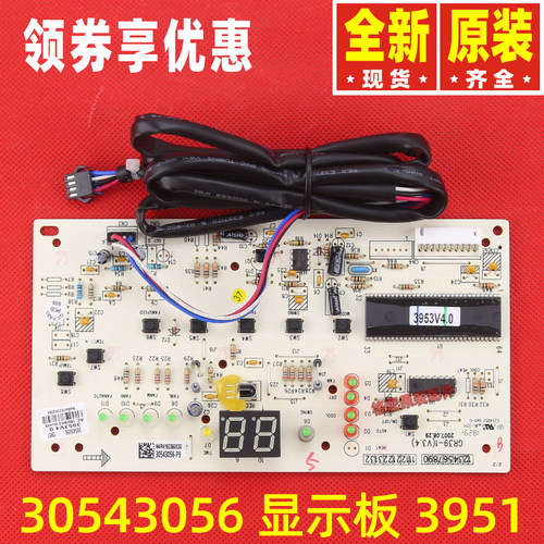 原装格力空调主板30543056 30543057 30543912 30543910 30543905