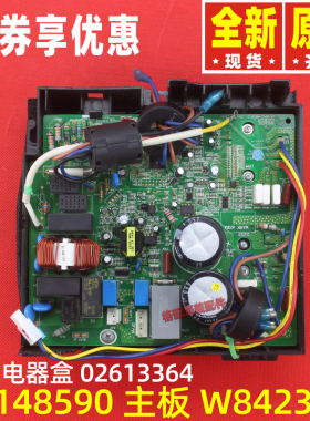 原装格力空调室外机模块 02613364 电器盒 30148590 主板 W84230U