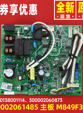 原装格力空调30138001114、300002060873通用电路板300002061485