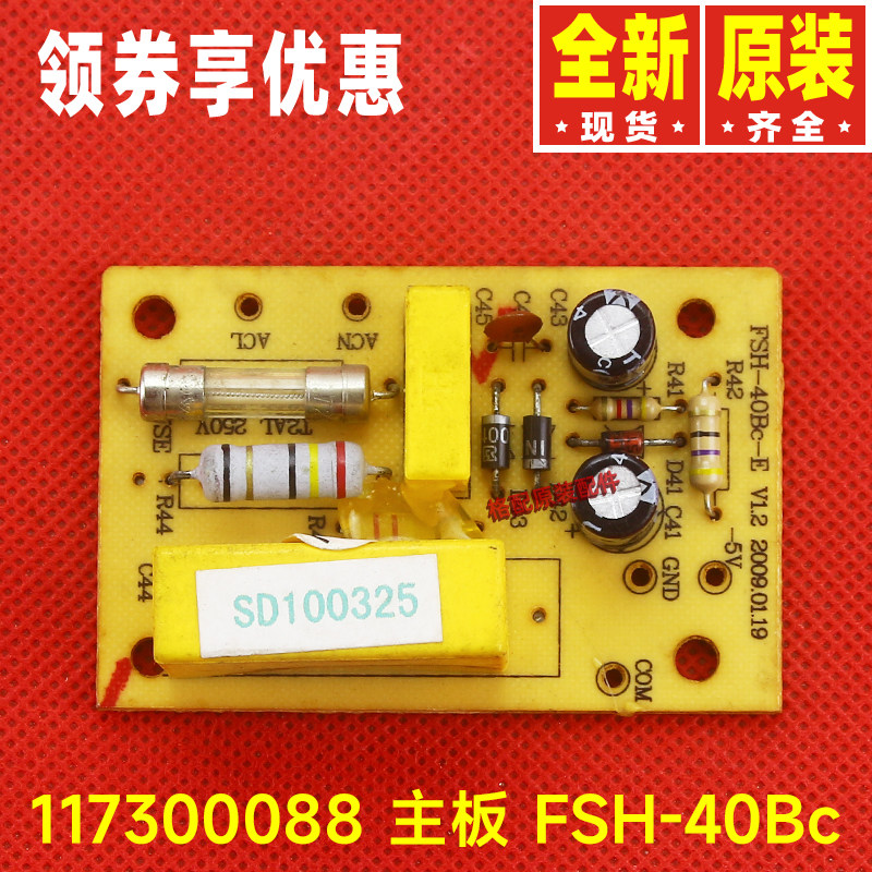 原装格力风扇配件117300088 主板FSH-40Bc 落地扇FSH-40Bc电路板