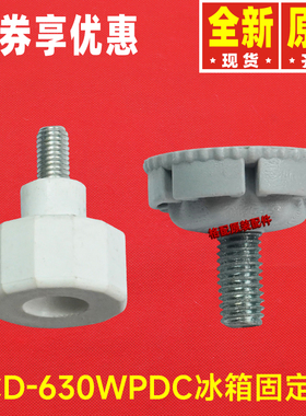 适用晶弘冰箱配件后\前调整脚左\右调节脚 固定脚BCD-630WPDC