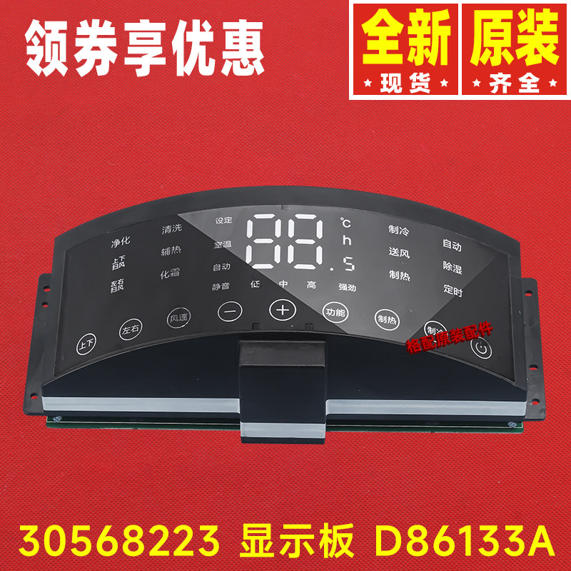 格力空调显示板30568223