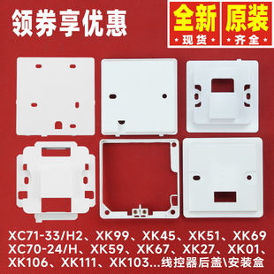 格力線控器安裝 106 盒XK103 111后蓋01 45XC70
