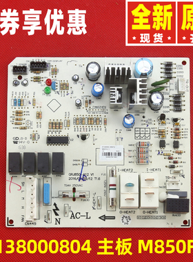 原装格力空调电路板 30138000804主板M850F3Z 线路板GRJ850-A12