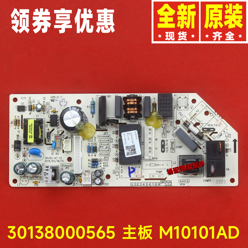 原装格力除湿机控制板30138000565 主板M10101AD 电路板GRJ101-A7