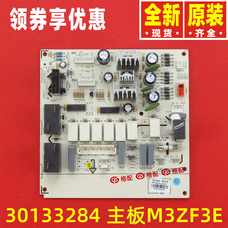适用格力电路板30133284