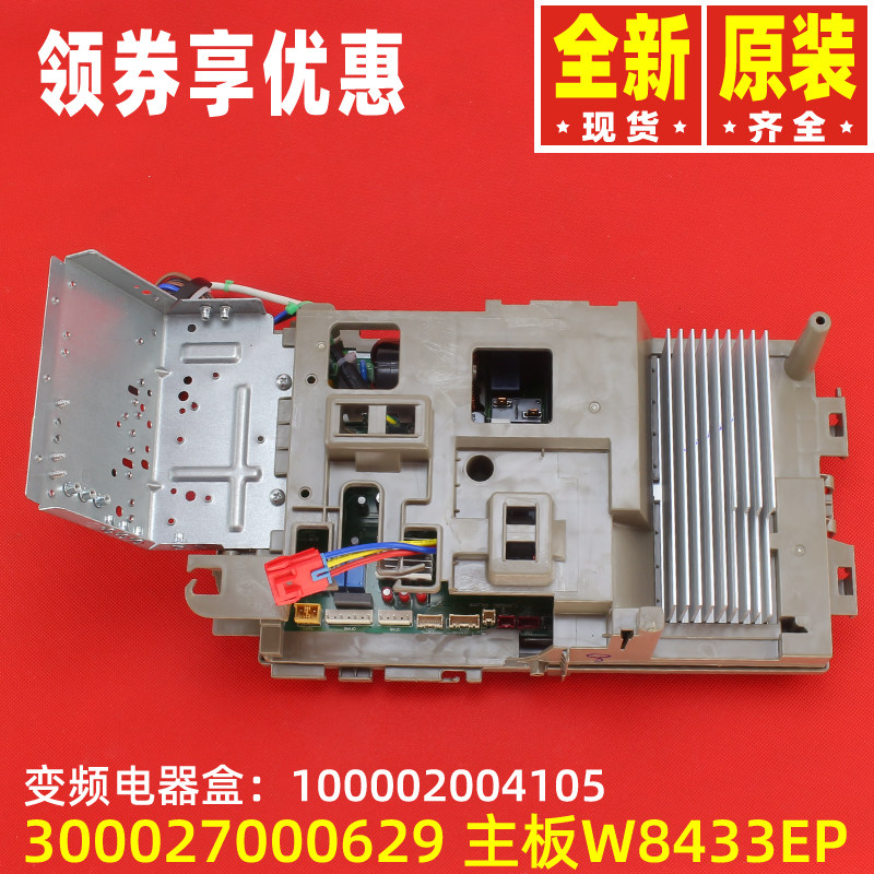 原装格力变频电器盒 100002004105电路板W8433EP主板300027000629
