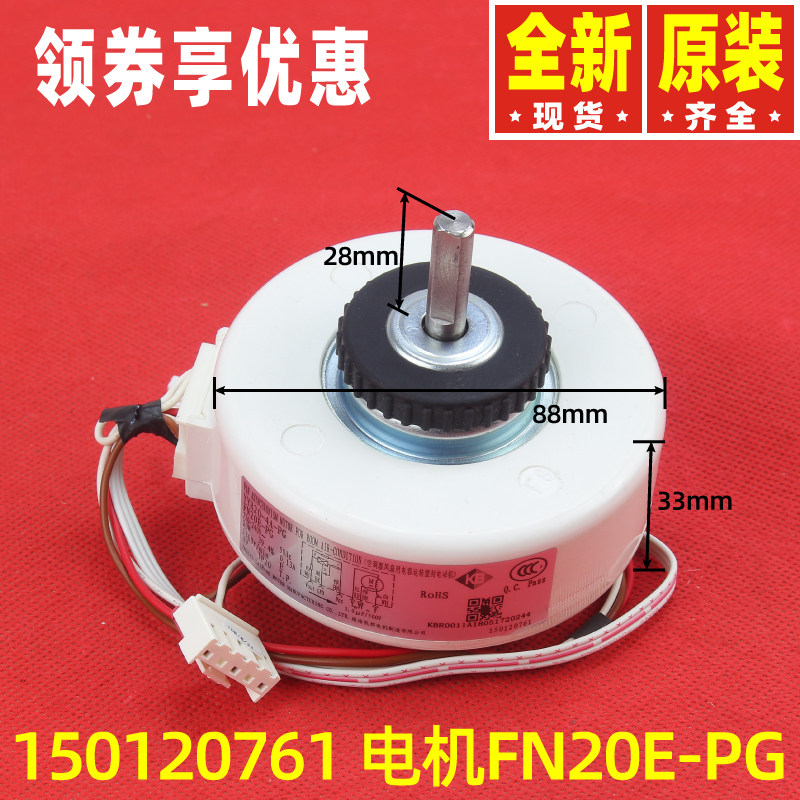 原装格力空调配件150120761电机FN20E-PG风机马达YYR20-4A-PG