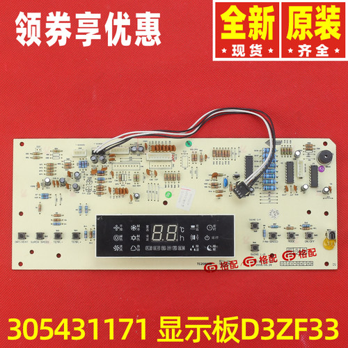 原装格力空调悦风显示板305431171 305431172 30543117 30563266