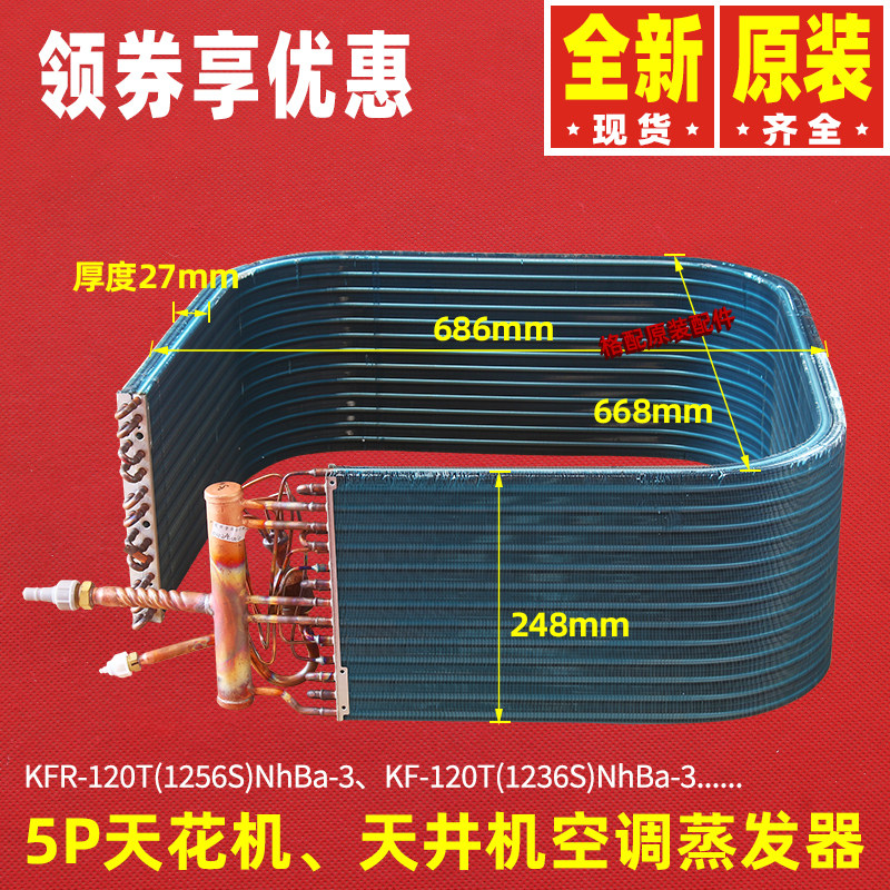 原装格力空调5P天花机天井机KF-120T(1236S)NhBa-3 (1256S)蒸发器