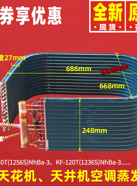 原装格力空调5P天花机天井机KF-120T(1236S)NhBa-3 (1256S)蒸发器