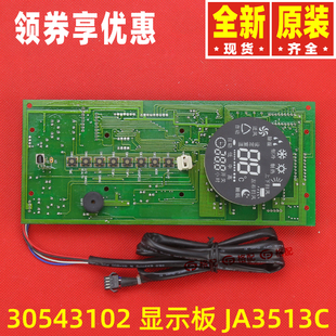 原装格力显示板30543101 30543102 30543103 30543501 30543504