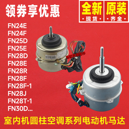 格力空调电机马达FN28F-1\28T-1\FN24E\FN25A\26C\30D\FN28R\28J
